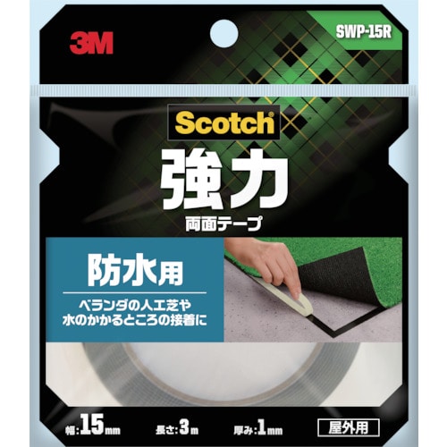 トラスコ中山 3M スコッチ 強力両面テープ 防水用 15mm×3m（ご注文単位1巻）【直送品】