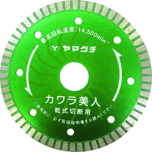 トラスコ中山 ヤマグチ ダイヤモンドカッター カワラ美人 乾式 外径105×刃厚1.2×Φ20.0mm（ご注文単位1枚）【直送品】