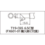 トラスコ中山 白光 こて先 6.5C型（ご注文単位1本）【直送品】