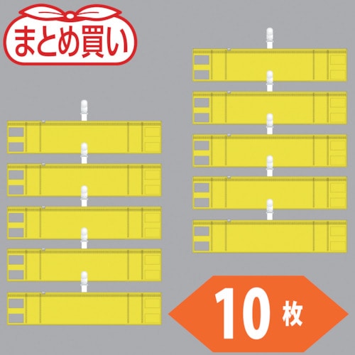 トラスコ中山 TRUSCO まとめ買い ファスナー付腕章(クリップタイプ)黄10枚（ご注文単位1袋）【直送品】