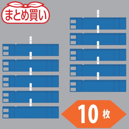 トラスコ中山 TRUSCO まとめ買い ファスナー付腕章(クリップタイプ)青10枚（ご注文単位1袋）【直送品】