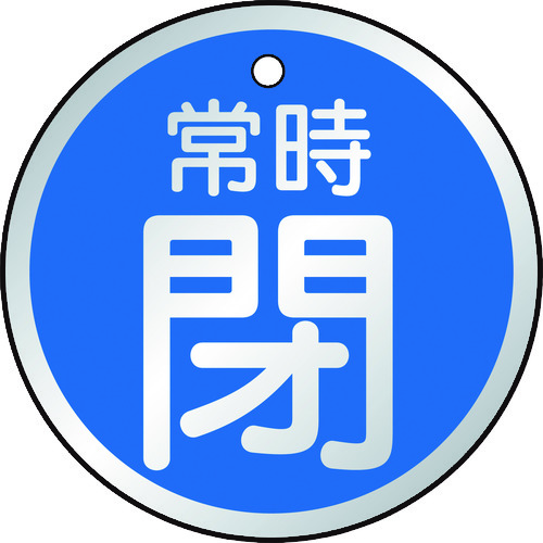 トラスコ中山 TRUSCO バルブ開閉表示板 常時閉 青 5枚組 50Ф　415-5815（ご注文単位1組）【直送品】