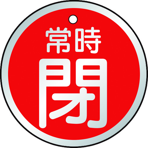 トラスコ中山 TRUSCO バルブ開閉表示板 常時閉 赤 5枚組 50Ф　415-5823（ご注文単位1組）【直送品】