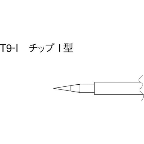 トラスコ中山 白光 こて先 I型 (2本入り)（ご注文単位1パック）【直送品】