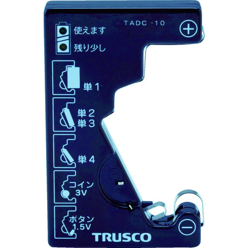 トラスコ中山 TRUSCO 電池チェッカー(測定用電源不要)（ご注文単位1個）【直送品】