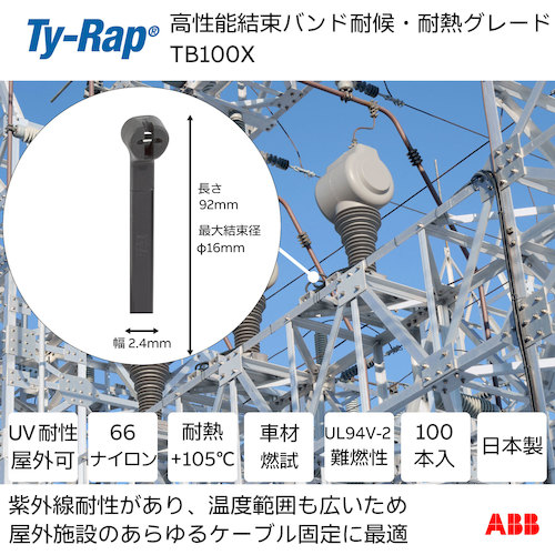 トラスコ中山 TY－Rap 高性能ケーブルタイ（結束バンド）耐候・耐熱グレード（黒色）（小袋）幅2.4X長さ92mm100本入り 623-9621  (ご注文単位1袋) 【直送品】