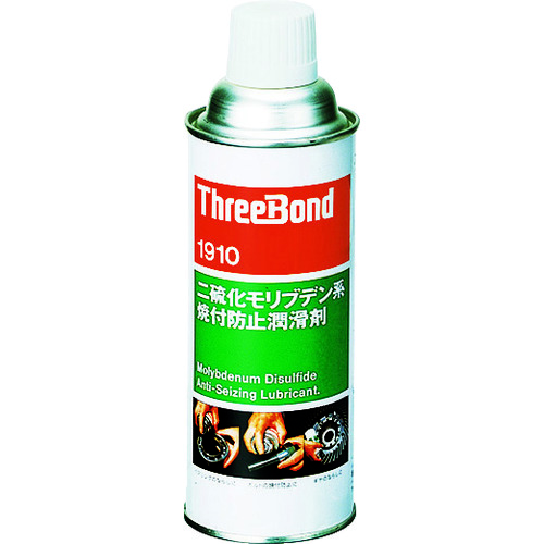 トラスコ中山 スリーボンド 焼付防止潤滑剤 二硫化モリブデン系 エアゾールタイプ TB1910 420ml 黒色（ご注文単位1個）【直送品】