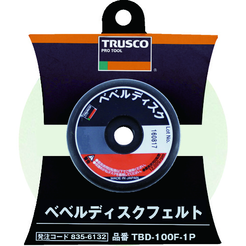 トラスコ中山 TRUSCO ベベルディスク フェルト 1個入（ご注文単位1個）【直送品】