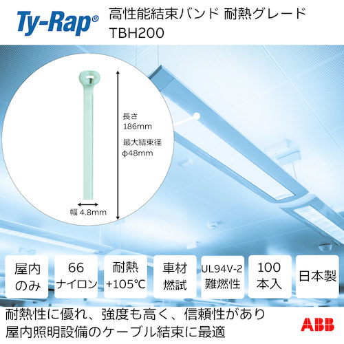 トラスコ中山 TY－Rap 高性能ケーブルタイ（結束バンド）耐熱グレード（淡青色）（小袋）幅4.8X長さ186mm100本入り 623-9593  (ご注文単位1袋) 【直送品】