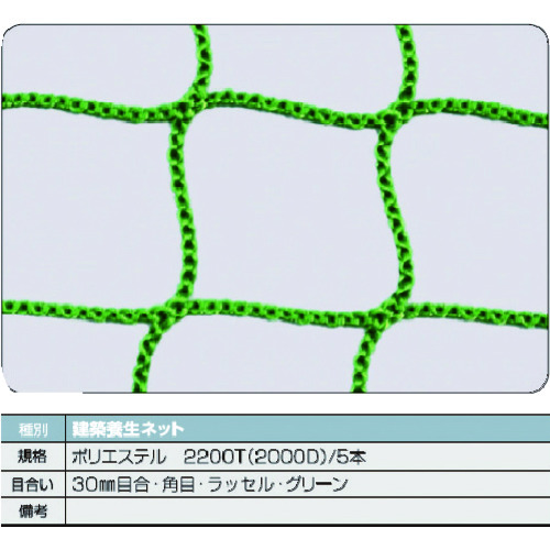 トラスコ中山 TRUSCO 建築養生ネット緑1.8Φ 幅1m×10m 目合30 角目ラッセル（ご注文単位1枚）【直送品】