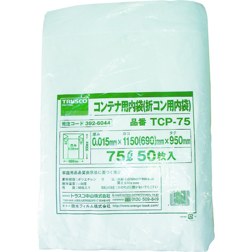 トラスコ中山 TRUSCO オリコン75L用内袋 50枚入（ご注文単位1袋）【直送品】