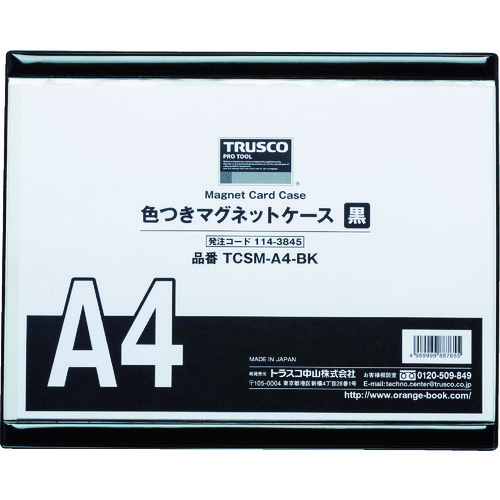 トラスコ中山 TRUSCO 色つきマグネットケース A4 黒（ご注文単位1枚）【直送品】