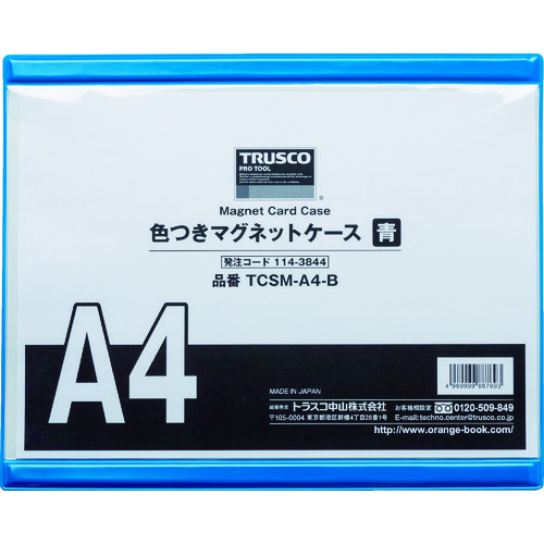 トラスコ中山 TRUSCO 色つきマグネットケース A4 青（ご注文単位1枚）【直送品】