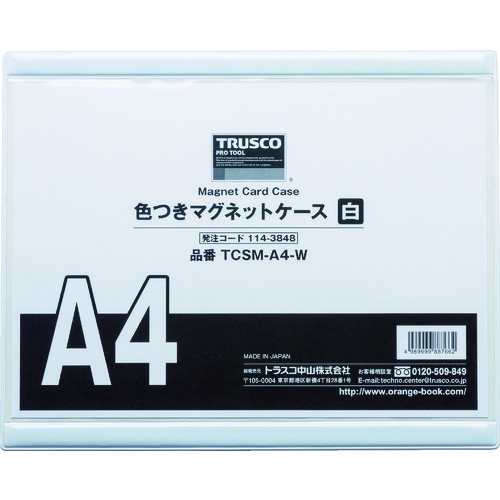 トラスコ中山 TRUSCO 色つきマグネットケース A4 白（ご注文単位1枚）【直送品】