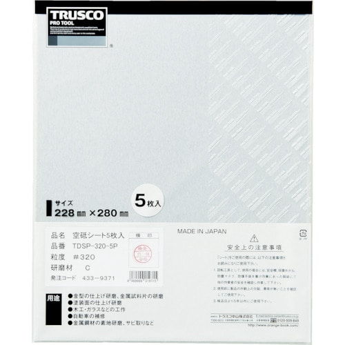 トラスコ中山 TRUSCO 空研ぎペーパー228X280 #100 5枚入（ご注文単位1袋）【直送品】