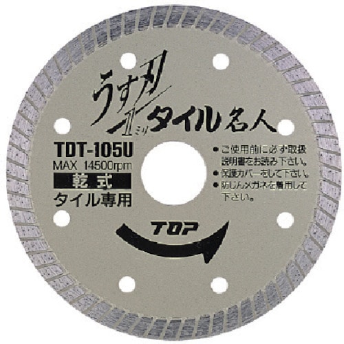 トラスコ中山 TOP 薄刃タイル名人 105mm（ご注文単位1枚）【直送品】