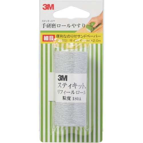 トラスコ中山 3M スティキット 手研磨ロールやすり 細目 #180（ご注文単位1個）【直送品】