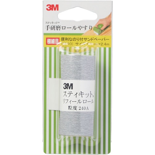 トラスコ中山 3M スティキット 手研磨ロールやすり 極細目 #240（ご注文単位1個）【直送品】