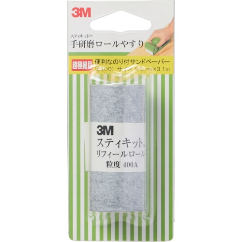 トラスコ中山 3M スティキット 手研磨ロールやすり 超極細目 #400（ご注文単位1個）【直送品】