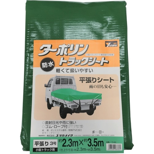 トラスコ中山 ユタカメイク ターポリントラックシート グリーン 3号 2.3mX3.5m（ご注文単位1枚）【直送品】