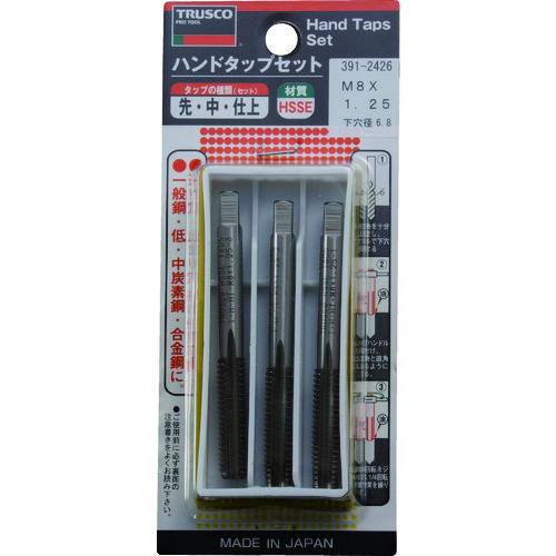 トラスコ中山 TRUSCO ハンドタップセット HSS-E M8X1.25（ご注文単位1セット）【直送品】