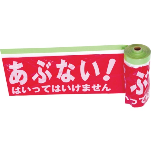 トラスコ中山 TRUSCO 安全標示フィルム付き粘着テープ あぶないはいってはいけません（ご注文単位1巻）【直送品】