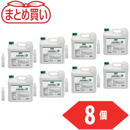 トラスコ中山 TRUSCO まとめ買い 高純度精製水 5L 8個入（ご注文単位1セット）【直送品】