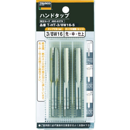 トラスコ中山 TRUSCO ハンドタップ SKS 1W8 3本組セット（ご注文単位1パック）【直送品】