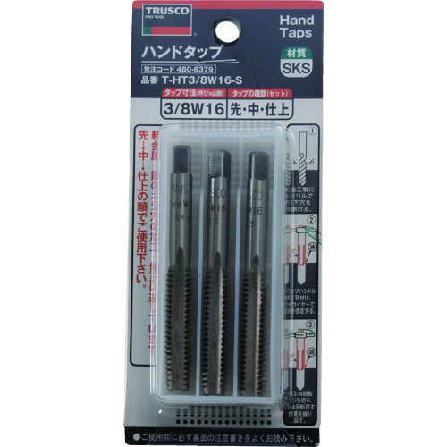 トラスコ中山 TRUSCO ハンドタップ ウイットねじ用・SKS 3/8W16 セット（ご注文単位1セット）【直送品】