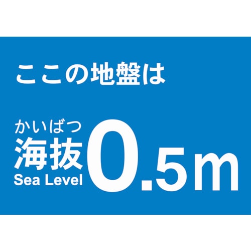 トラスコ中山 TRUSCO 海抜ステッカー 0.5m （2枚入） 487-6741  (ご注文単位1袋) 【直送品】