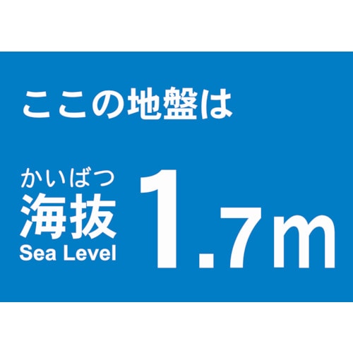 トラスコ中山 TRUSCO 海抜ステッカー 1.7m （2枚入） 487-6873  (ご注文単位1袋) 【直送品】
