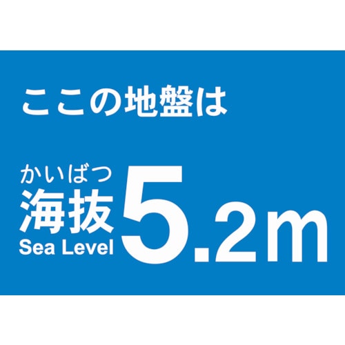 トラスコ中山 TRUSCO 海抜ステッカー 5.2m （2枚入） 487-7225  (ご注文単位1袋) 【直送品】