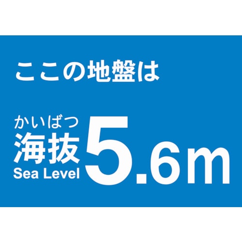 トラスコ中山 TRUSCO 海抜ステッカー 5.6m （2枚入） 487-7268  (ご注文単位1袋) 【直送品】