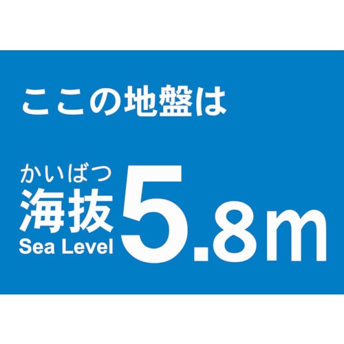 トラスコ中山 TRUSCO 海抜ステッカー 5.8m （2枚入） 487-7284  (ご注文単位1袋) 【直送品】