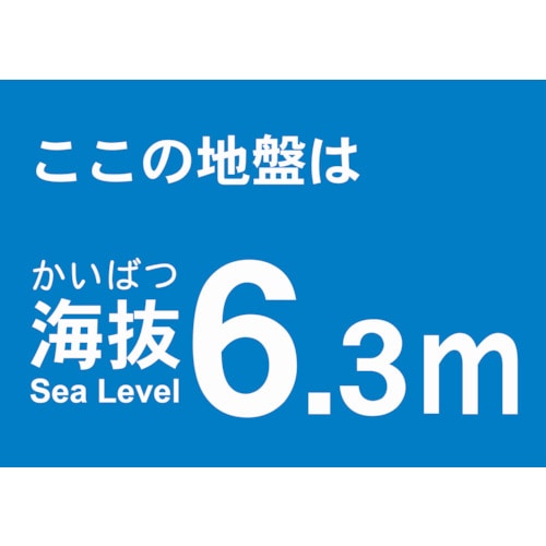 トラスコ中山 TRUSCO 海抜ステッカー 6.3m （2枚入） 487-7331  (ご注文単位1袋) 【直送品】