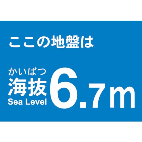 トラスコ中山 TRUSCO 海抜ステッカー 6.7m （2枚入） 487-7373  (ご注文単位1袋) 【直送品】