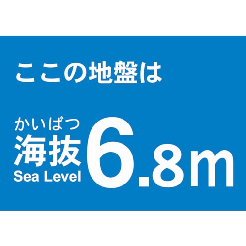 トラスコ中山 TRUSCO 海抜ステッカー 6.8m （2枚入） 487-7381  (ご注文単位1袋) 【直送品】