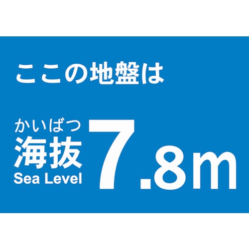 トラスコ中山 TRUSCO 海抜ステッカー 7.8m （2枚入） 487-7489  (ご注文単位1袋) 【直送品】
