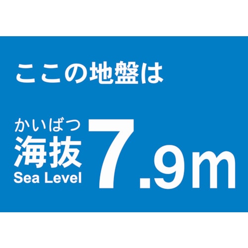 トラスコ中山 TRUSCO 海抜ステッカー 7.9m （2枚入） 487-7497  (ご注文単位1袋) 【直送品】