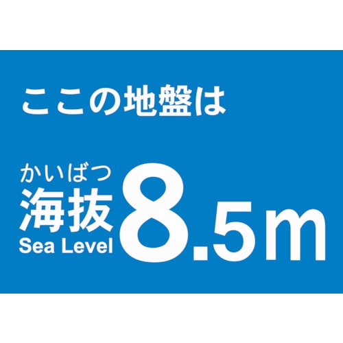 トラスコ中山 TRUSCO 海抜ステッカー 8.5m （2枚入） 487-7551  (ご注文単位1袋) 【直送品】