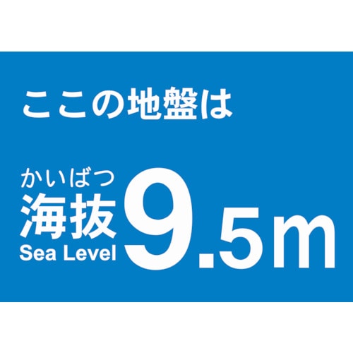 トラスコ中山 TRUSCO 海抜ステッカー 9.5m （2枚入） 487-7659  (ご注文単位1袋) 【直送品】