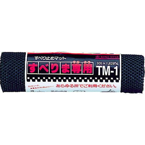 トラスコ中山 リングスター ノンスリップマット すべりま専用 TM-1 ブラック 300×1.8mm（ご注文単位1巻）【直送品】