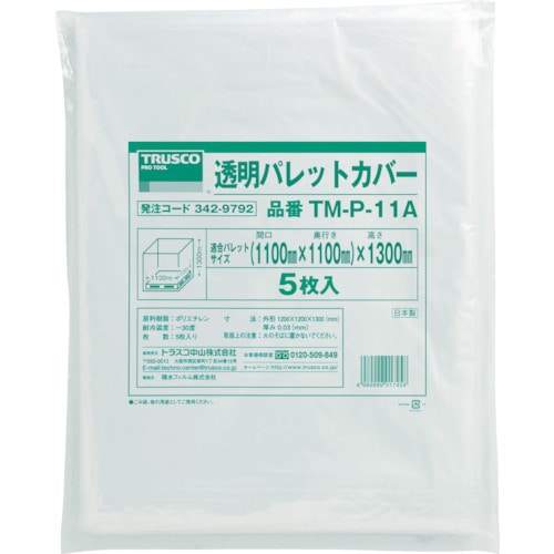 トラスコ中山 TRUSCO 透明パレットカバー 1100X1100X1300用 厚み0.03（ご注文単位1袋）【直送品】