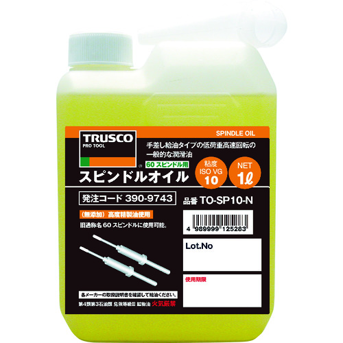 トラスコ中山 TRUSCO スピンドルオイル1L粘度VG10(60スピンドル用)（ご注文単位1本）【直送品】