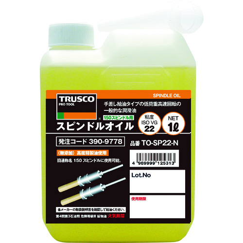 トラスコ中山 TRUSCO スピンドルオイル1L粘度VG22(150スピンドル用)（ご注文単位1本）【直送品】