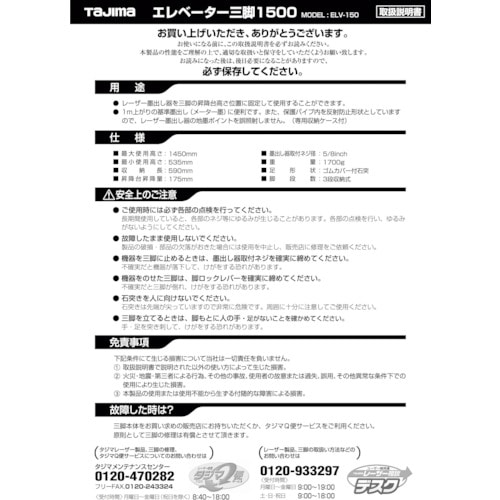 トラスコ中山 タジマ 三脚部品049742 ELV－150取扱説明書 524-3872  (ご注文単位1冊) 【直送品】