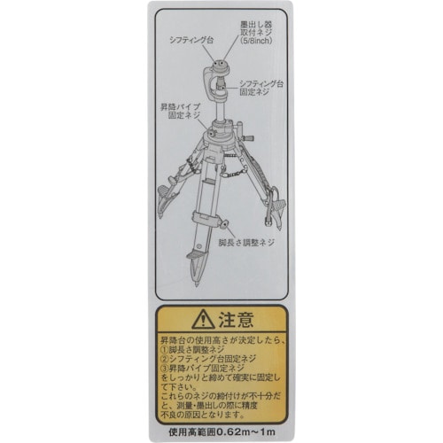 トラスコ中山 タジマ 三脚部品140111 注意シール 524-2212  (ご注文単位1個) 【直送品】