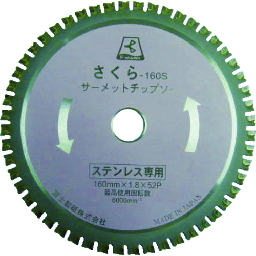 トラスコ中山 富士 サーメットチップソー さくら160S(ステンレス用)（ご注文単位1枚）【直送品】