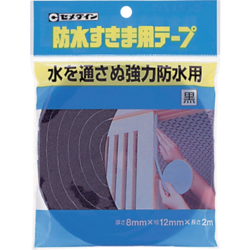 トラスコ中山 セメダイン 防水すきま用テープ 8mm×12mm×2m/袋 黒 TP-252（ご注文単位1巻）【直送品】