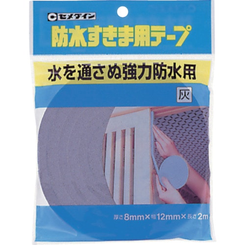 トラスコ中山 セメダイン 防水すきま用テープ 8mm×12mm×2m/袋 灰 TP-254（ご注文単位1巻）【直送品】